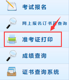2018年初级会计考试准考证打印入口