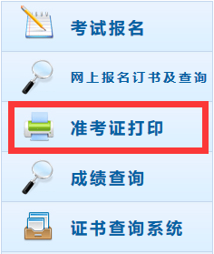 2018年初级会计准考证打印入口