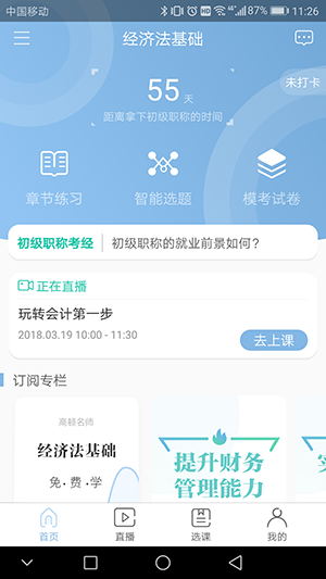 2018年初级会计题库哪个更好？