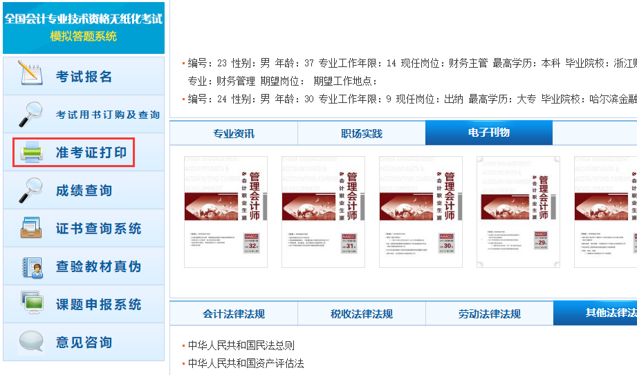 初级会计准考证怎么打印