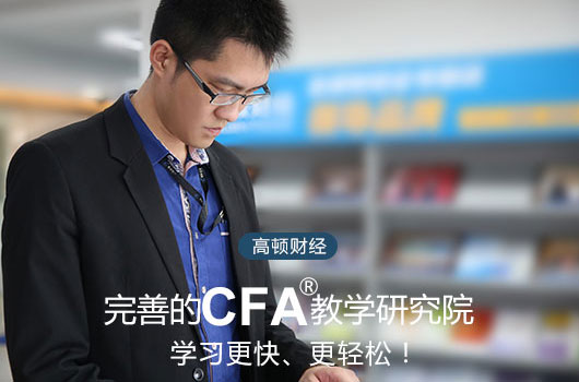 cfa,cfa报名,cfa考试,cfa一级