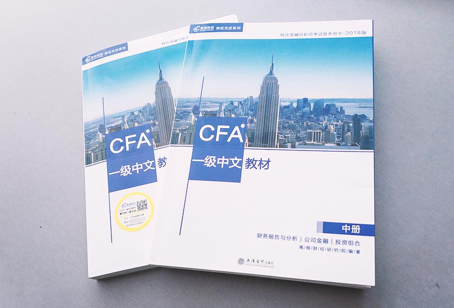 cfa资料,cfa考试,cfa报名