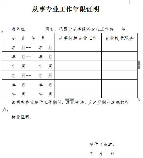 2018经济师单位意见填写，拿走不谢