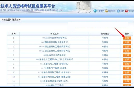 超详细的2018中级经济师报名流程