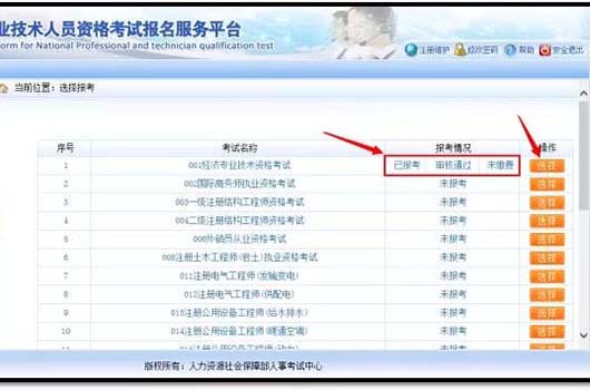 超详细的2018中级经济师报名流程