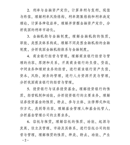 2018中级经济师金融专业考试大纲