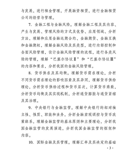 2018中级经济师金融专业考试大纲