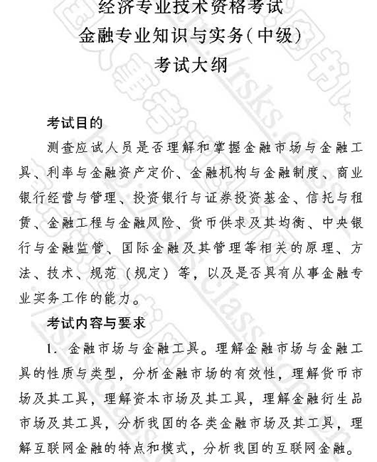 2018经济师金融专业大纲有什么变化1