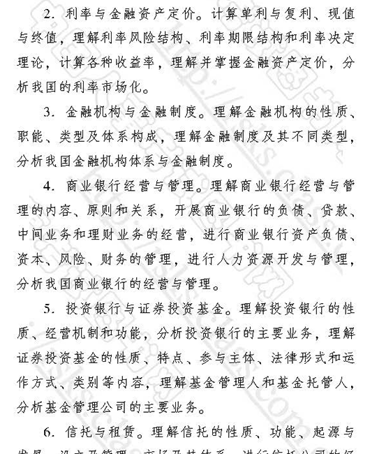 2018经济师金融专业大纲有什么变化2