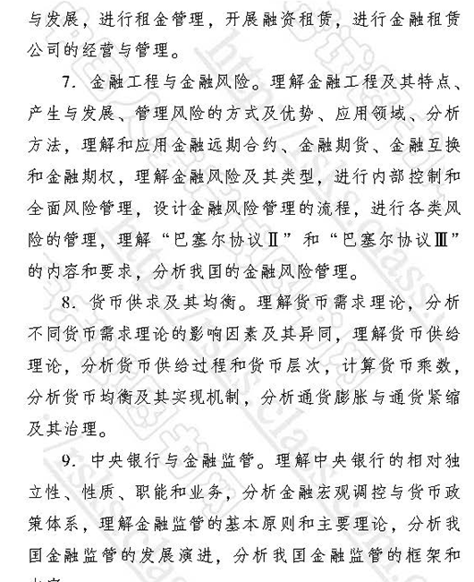 2018经济师金融专业大纲有什么变化3