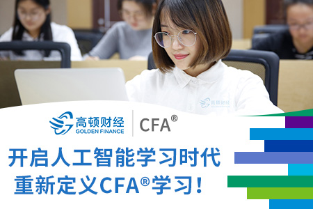 2019考过cfa一级有用