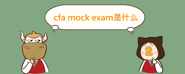 cfa mock,cfa mock exam,cfa