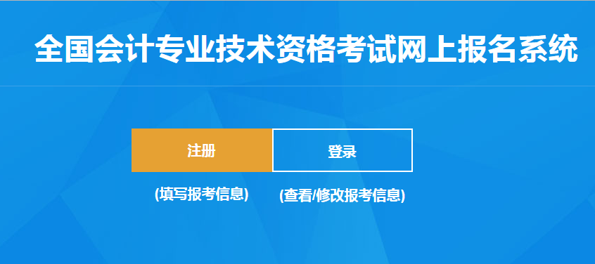 重庆2020年中级会计师报名入口已开通