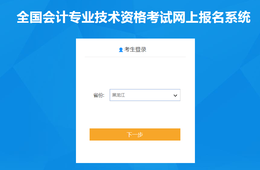  黑龙江省2020年中级会计职称报名入口已开通