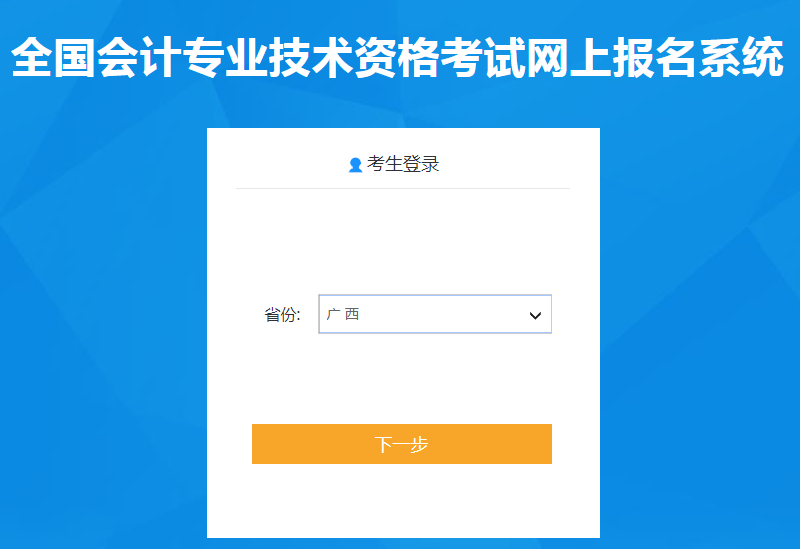 广西省2020年中级会计报名入口已开通