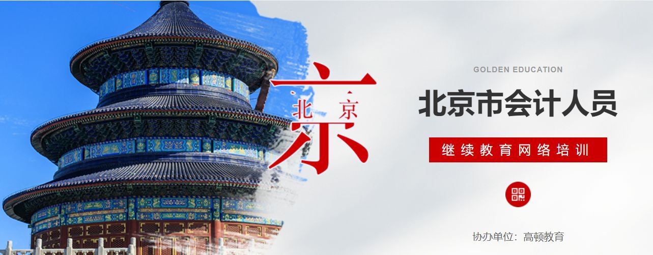 北京市会计人员继续教育实施办法