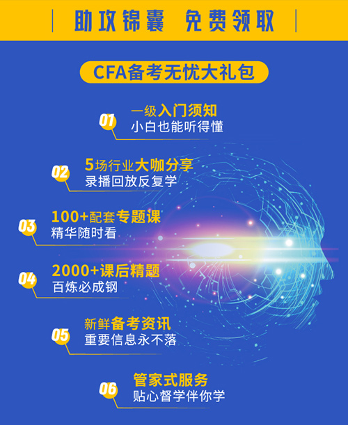 2023年看cfa一级中文教材有没有用_CFA考试俱乐部