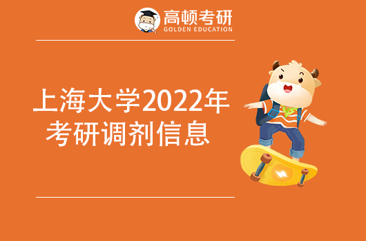 上海大学2022年治金工程调剂信息