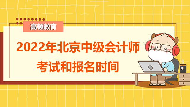 中级会计师考试