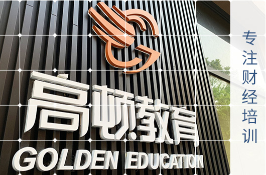 专注财经培训