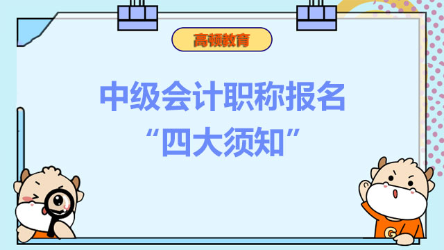 中级会计职称