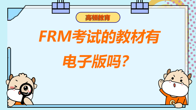 frm考试教材电子版