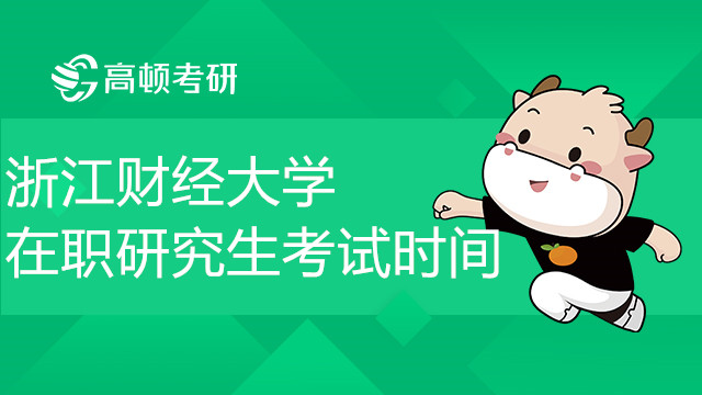 福建农林大学在职研究生最新报考条件是什么样的？