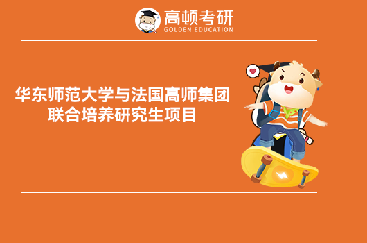 华东师范大学夏令营招生活动