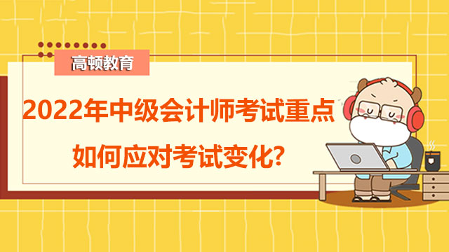 中级会计师考试