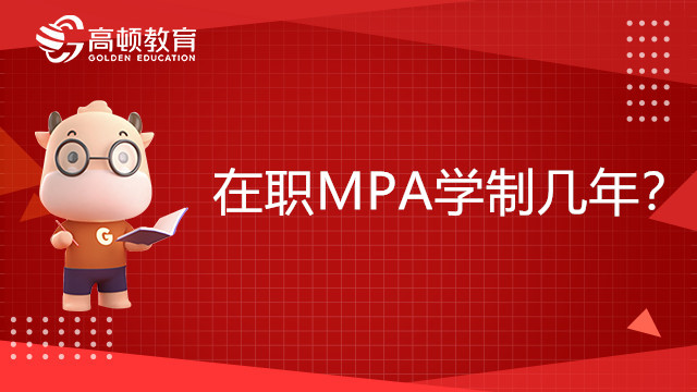 南昌航空大学文法学院在职MPA学制几年？有何特色？