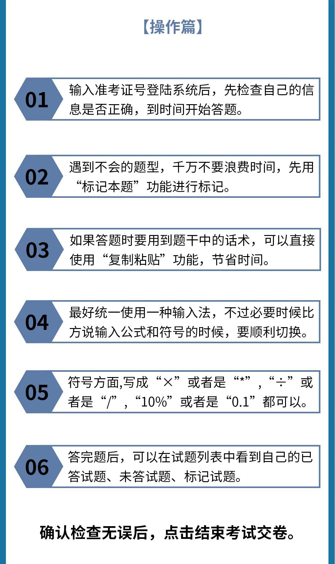 cpa机考操作注意事项