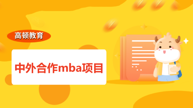 中外合作mba项目介绍：宁波大学-澳大利亚堪培拉大学