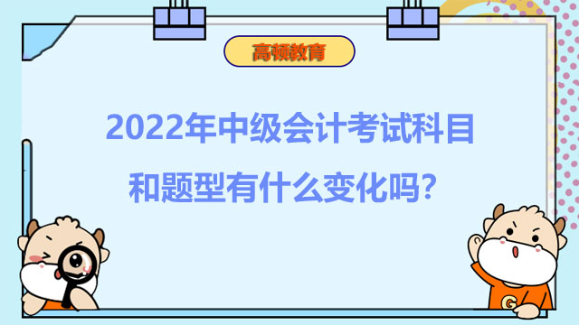 中级会计考试科目