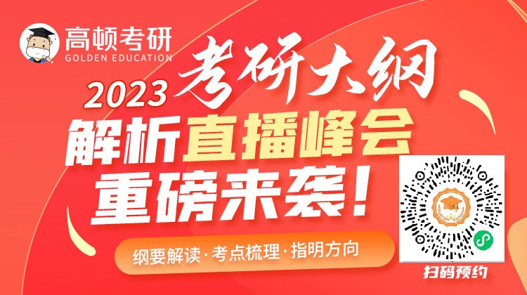 2023考研大纲,考研大纲解析