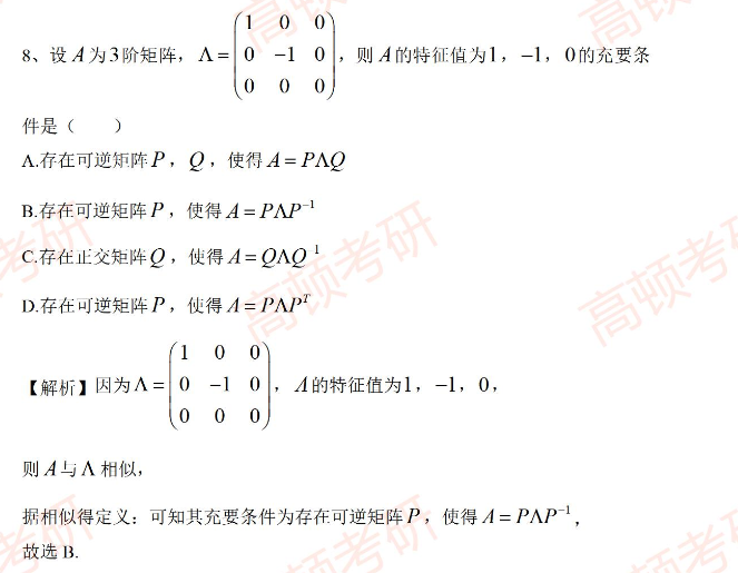 考研数学二,2023考研倒计时,数学考研真题