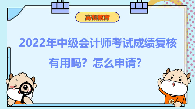 中级会计师考试