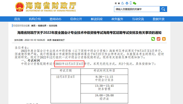 中级会计延期考试