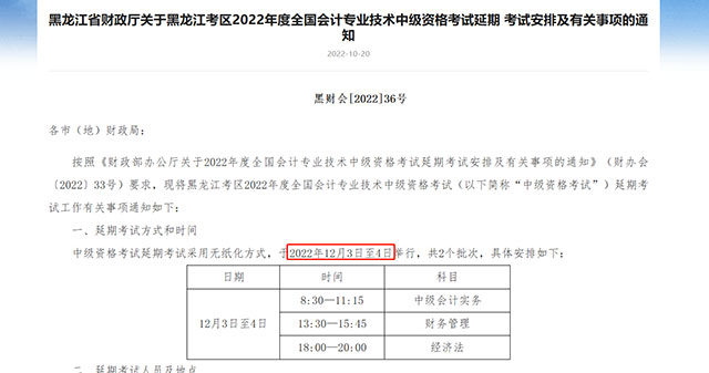 中级会计延期考试