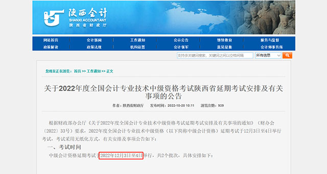 中级会计延期考试