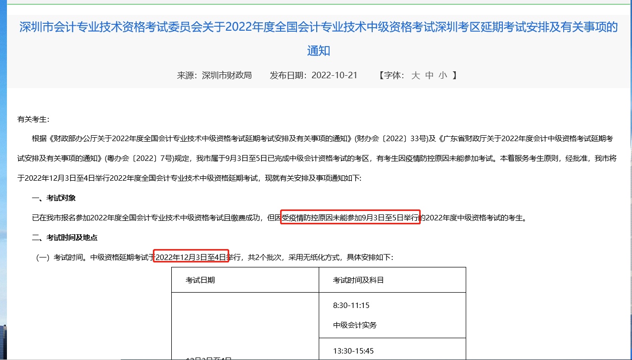 中级会计延期考试
