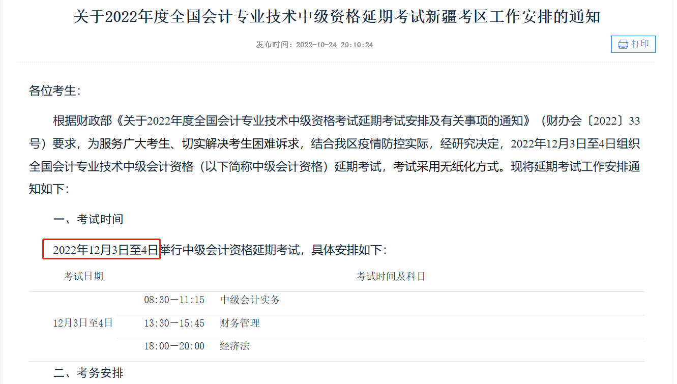 中级会计延期考试