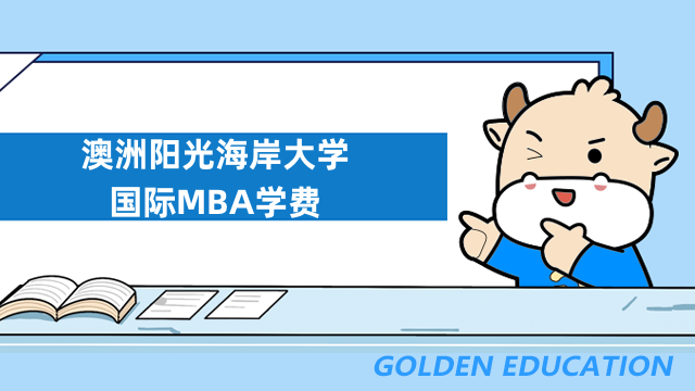 澳洲阳光海岸大学国际MBA学费一览-申请须知