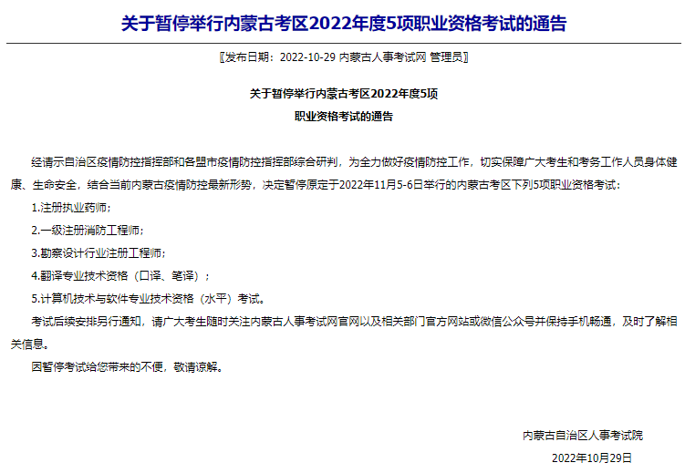 2022年内蒙古中级经济师考试取消了吗？