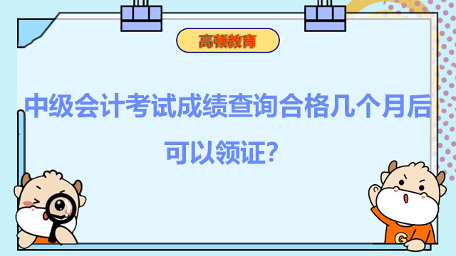 中级会计考试成绩查询