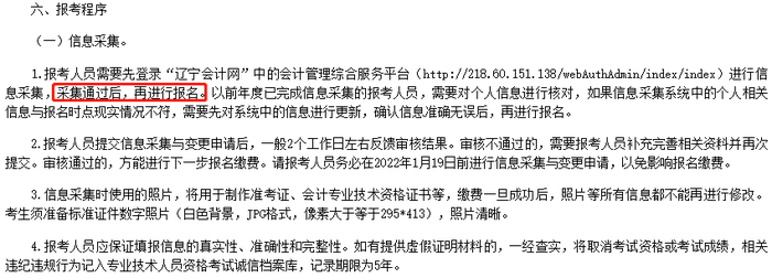 辽宁22年初级会计报名简章