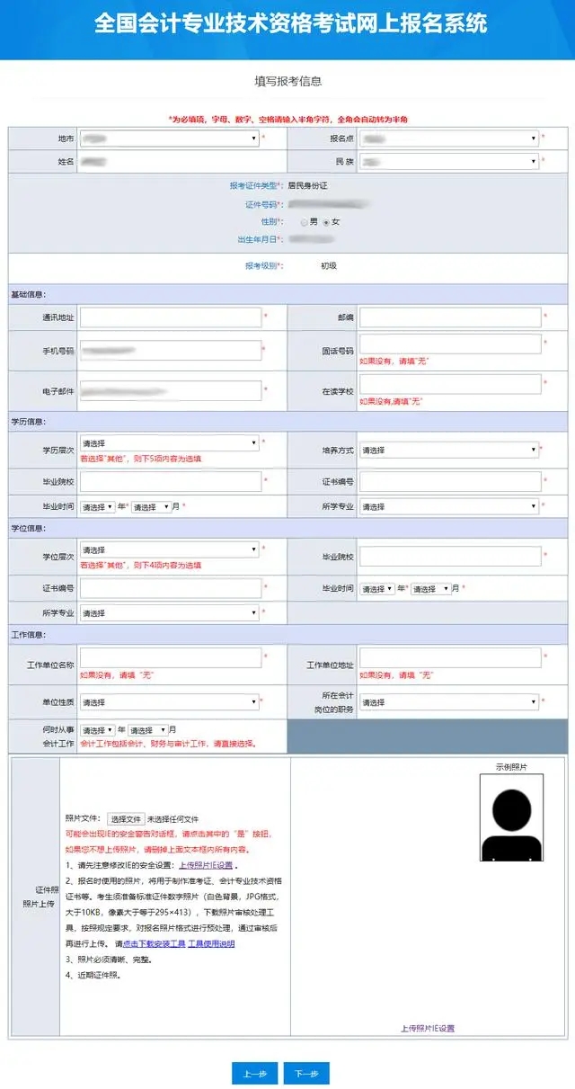 初级会计报名流程