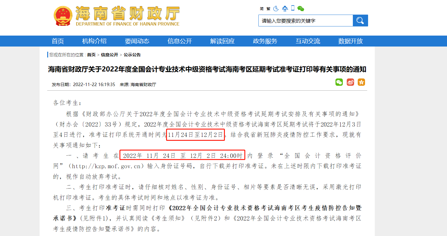 中级会计延期考试准考证打印时间