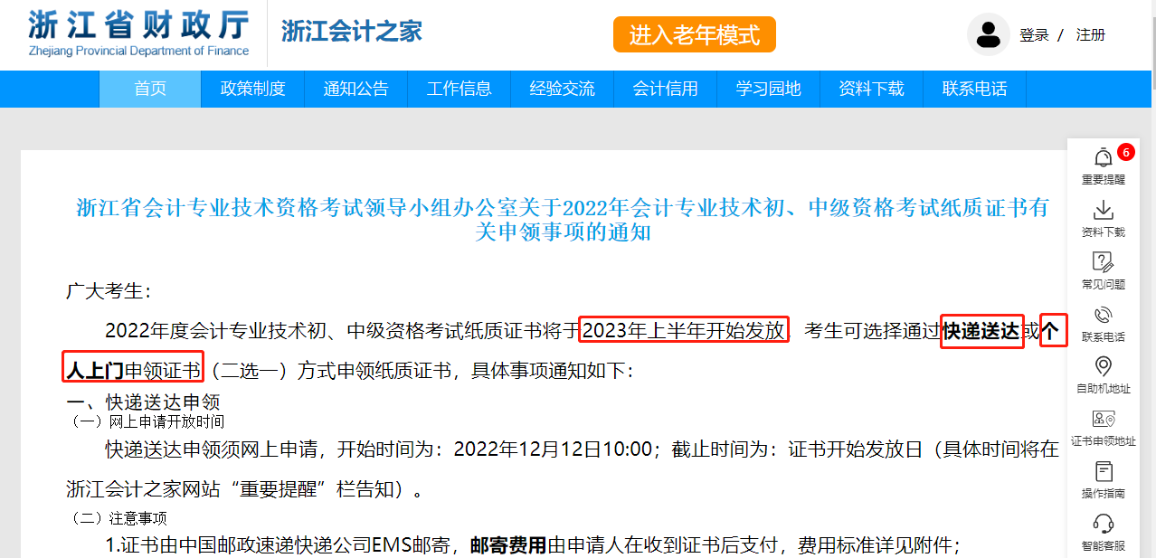浙江省2022年中级会计纸质版证书领取通知