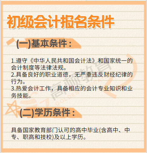 初级会计师报考需要什么条件