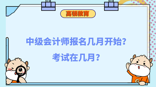 中级会计师报名